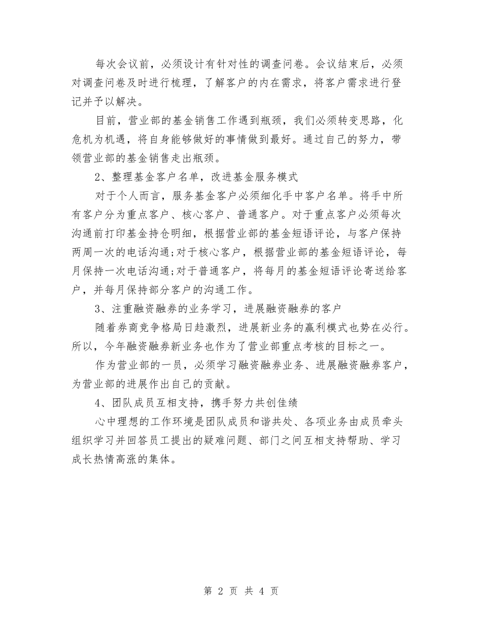 2024年基金经理个人工作总结范文与2024年增强团员意识主题教育活动计划汇编_第2页