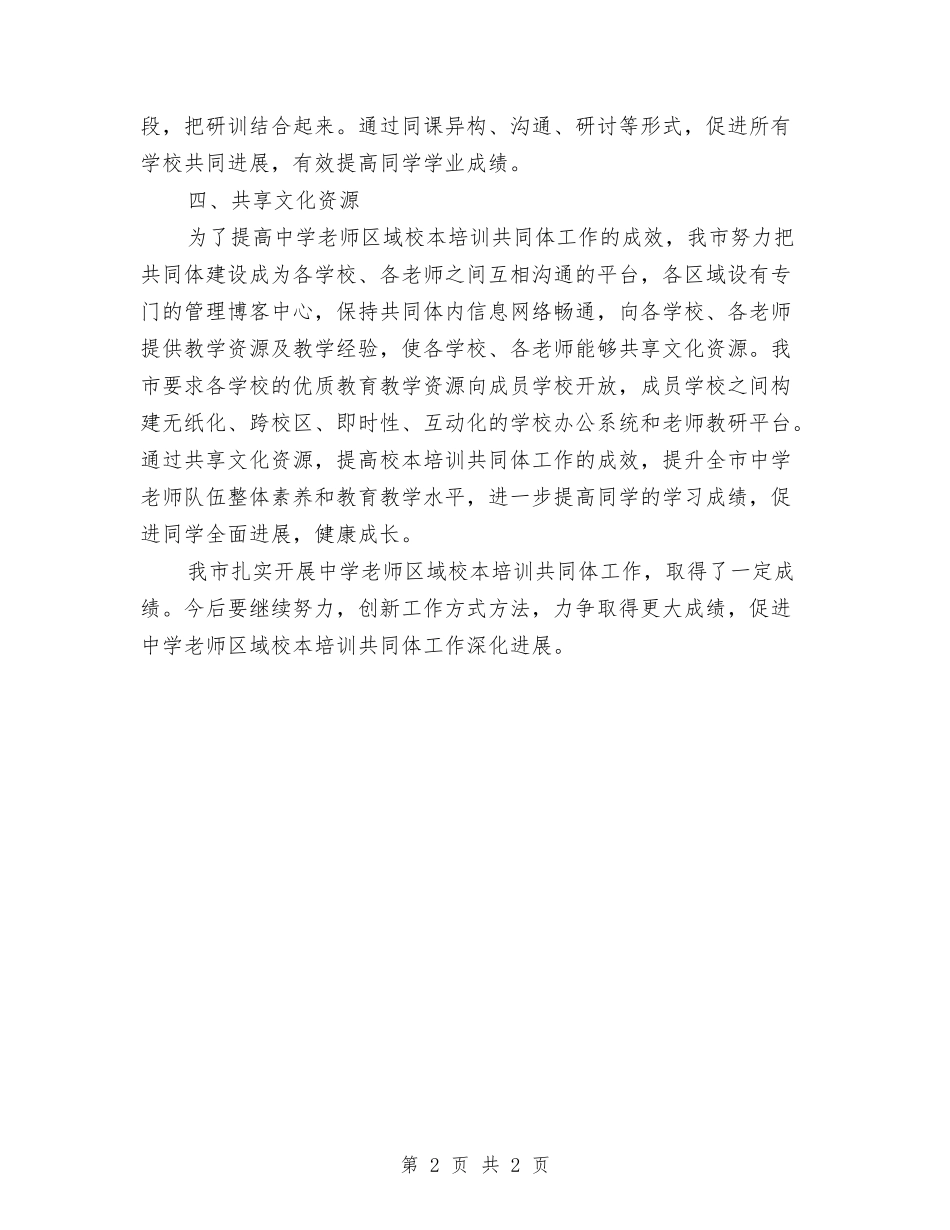 中学教师区域校本培训共同体汇报材料_第2页