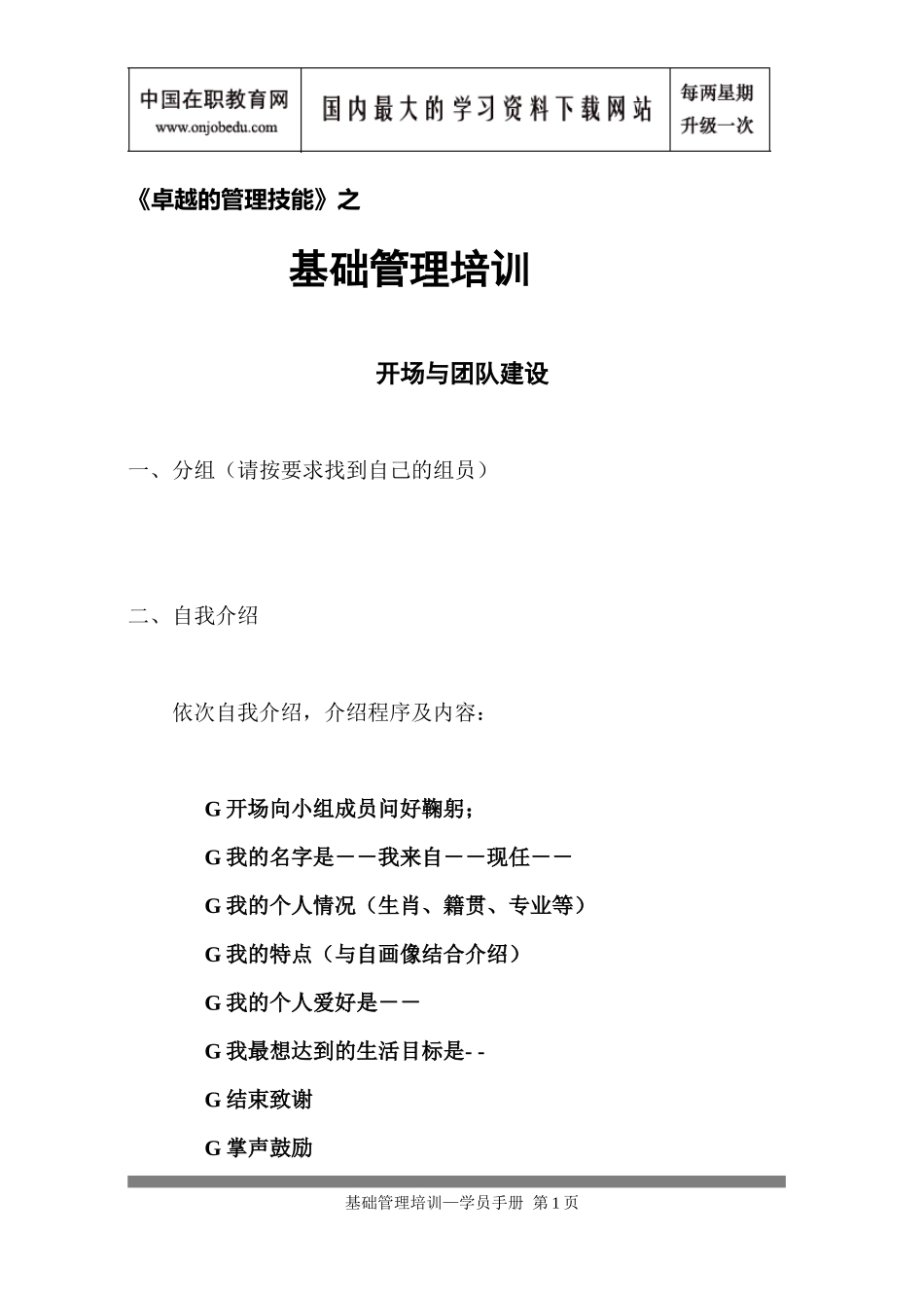 卓越的管理技能之基础管理培训教材_第1页