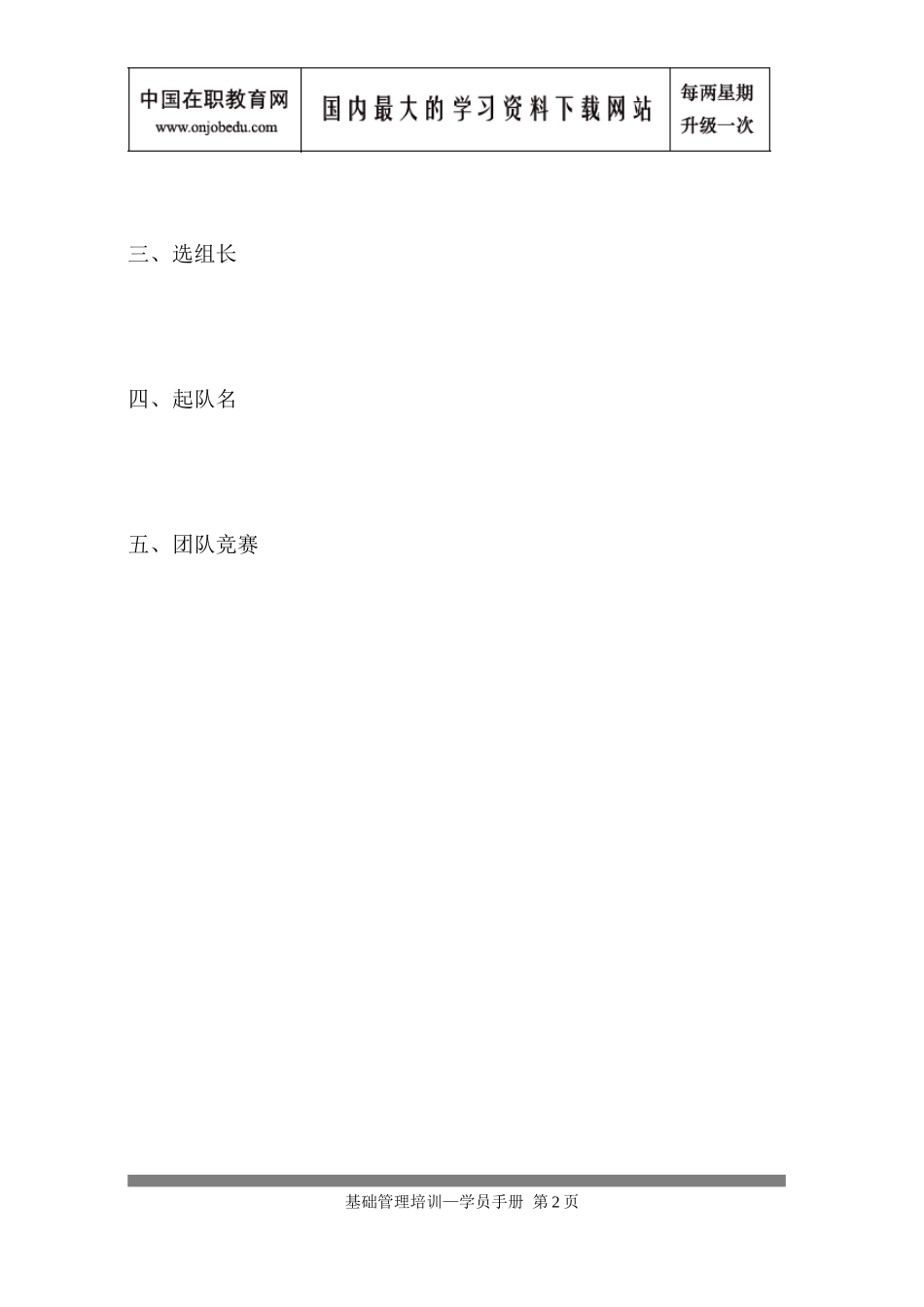 卓越的管理技能之基础管理培训教材_第2页