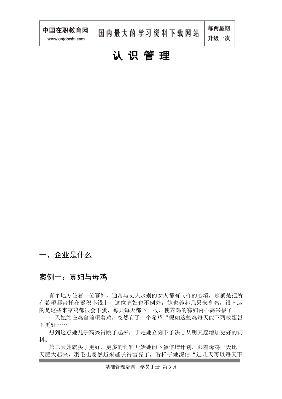 卓越的管理技能之基础管理培训教材_第3页