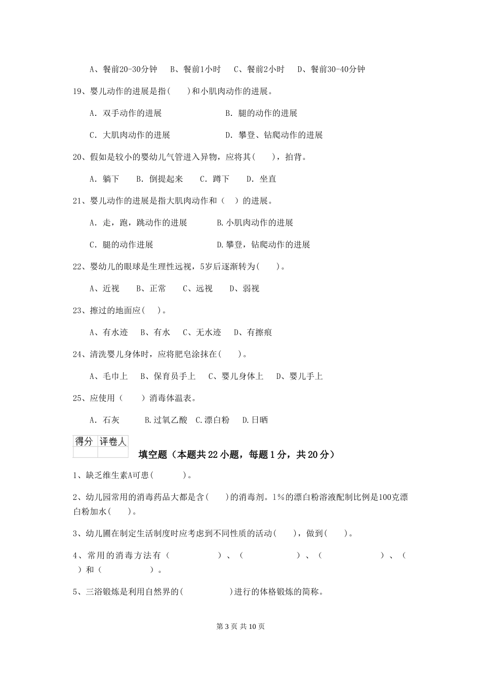 2024年保育员业务水平考试试题试题_第3页