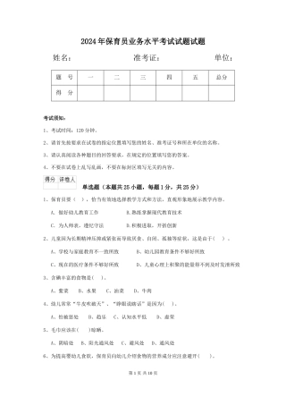 2024年保育员业务水平考试试题试题