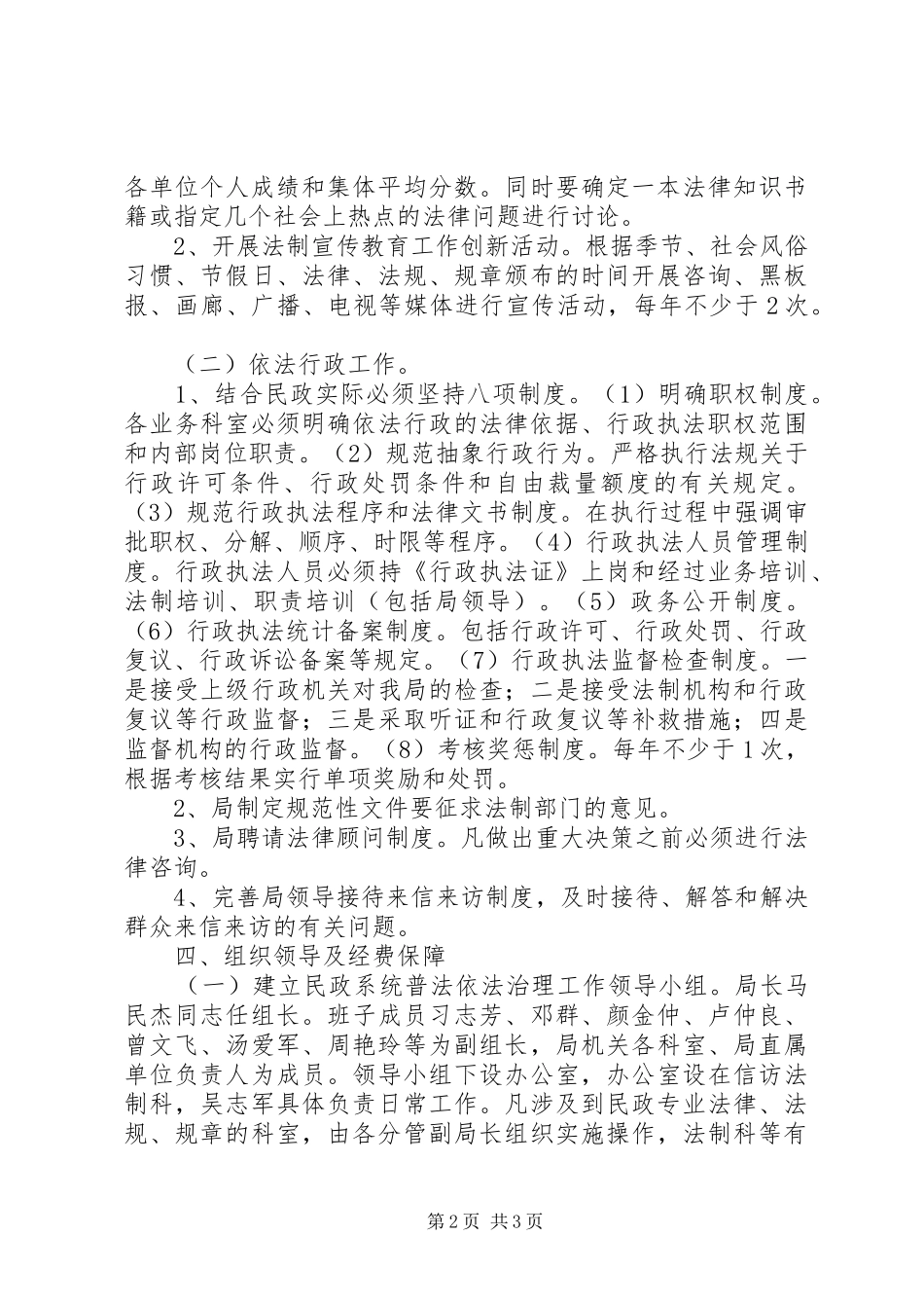 XX市民政局普法依法治理工作计划_第2页