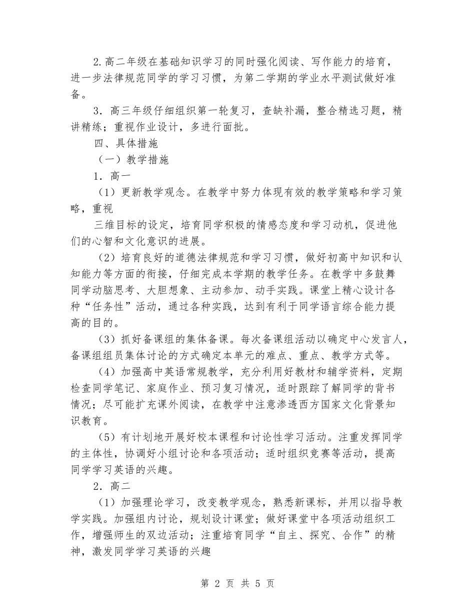 2024-2024学年上学期高中英语教研组工作计划_第2页
