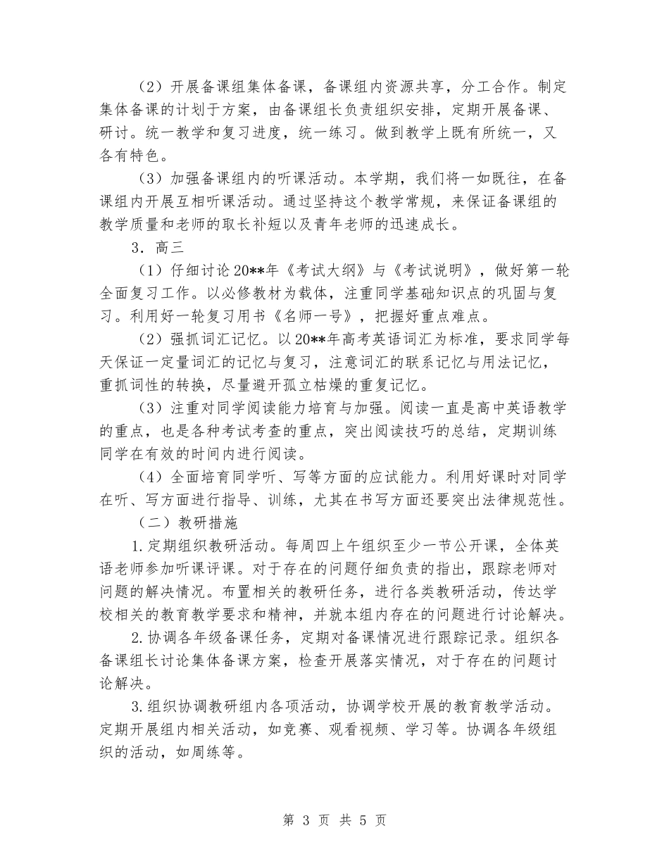 2024-2024学年上学期高中英语教研组工作计划_第3页