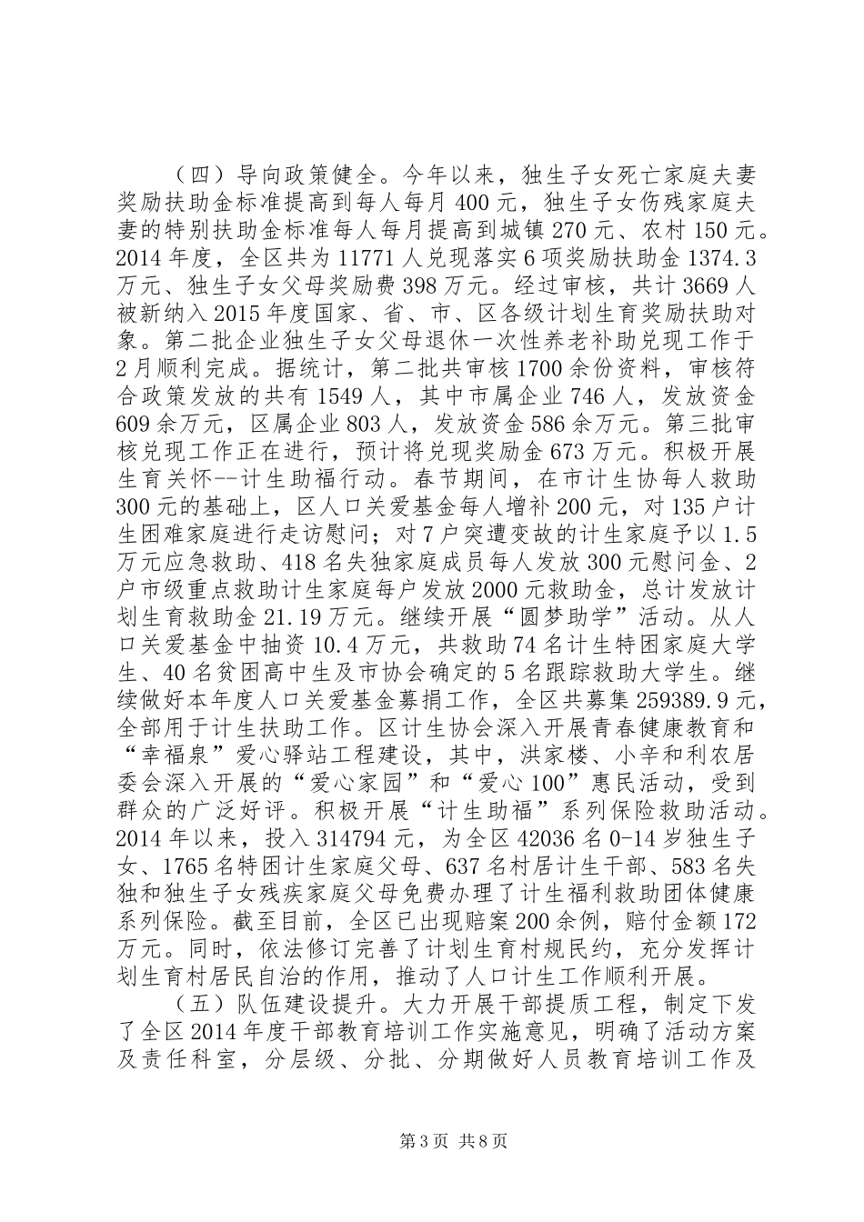 XX年区人口和计划生育委员会工作报告_第3页
