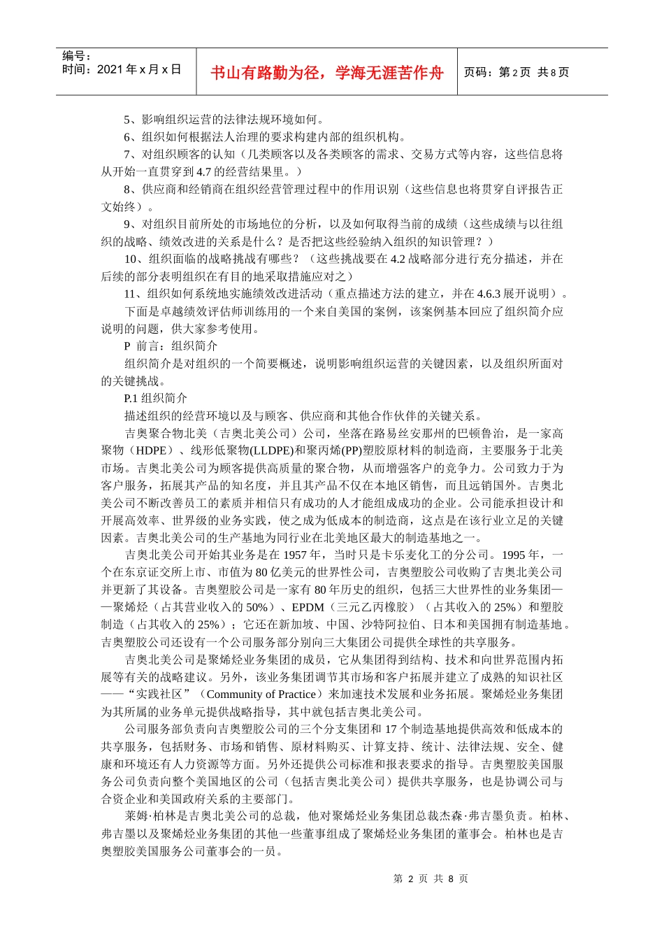 卓越绩效模式自评报告简介部分的编制_第2页
