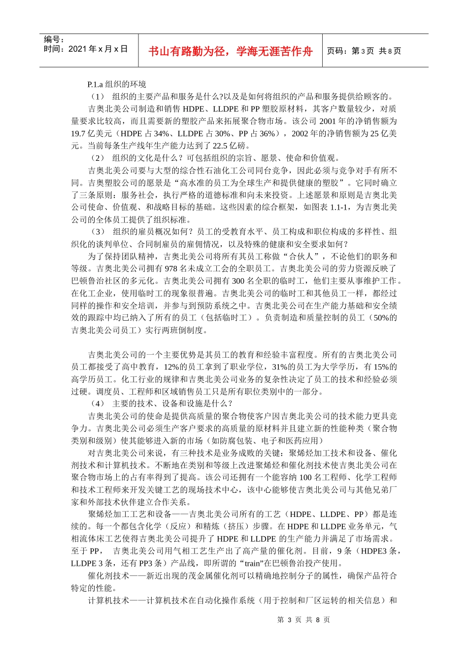 卓越绩效模式自评报告简介部分的编制_第3页