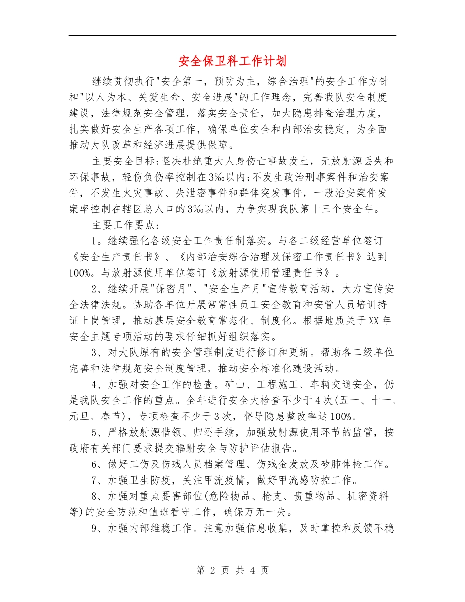 安全保卫科工作计划_第2页