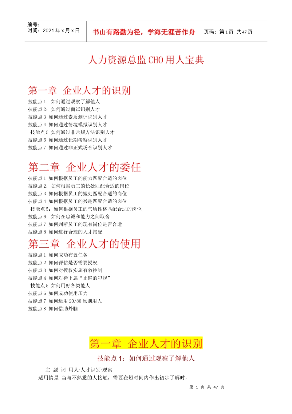 人力资源总监CHO用人宝典《企业用人》-案头必备、细读有益-100页_第1页