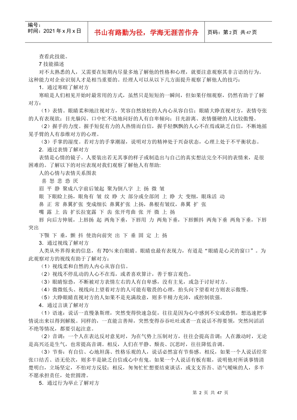 人力资源总监CHO用人宝典《企业用人》-案头必备、细读有益-100页_第2页