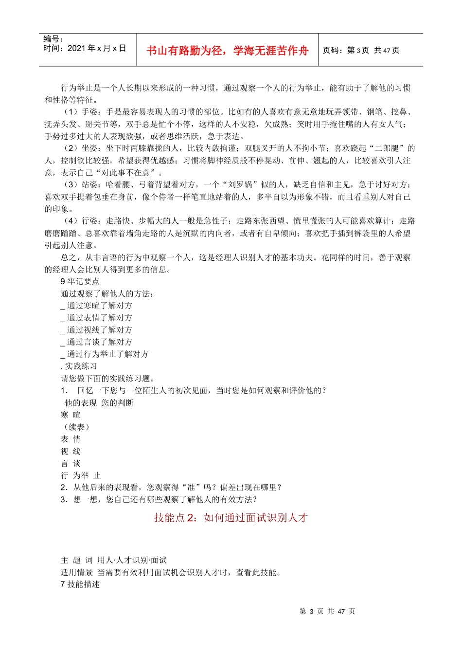 人力资源总监CHO用人宝典《企业用人》-案头必备、细读有益-100页_第3页