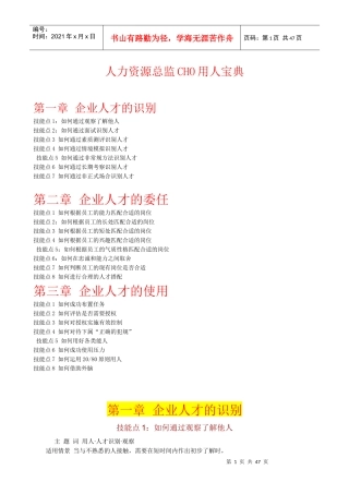 人力资源总监CHO用人宝典《企业用人》-案头必备、细读有益-100页