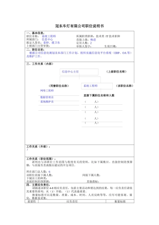 冠东车灯公司信息中心系统工程师职位说明书