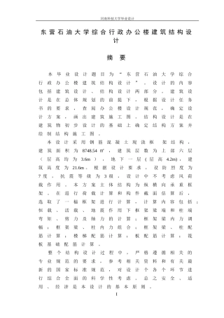 大学综合行政办公楼建筑结构设计计算书(me)