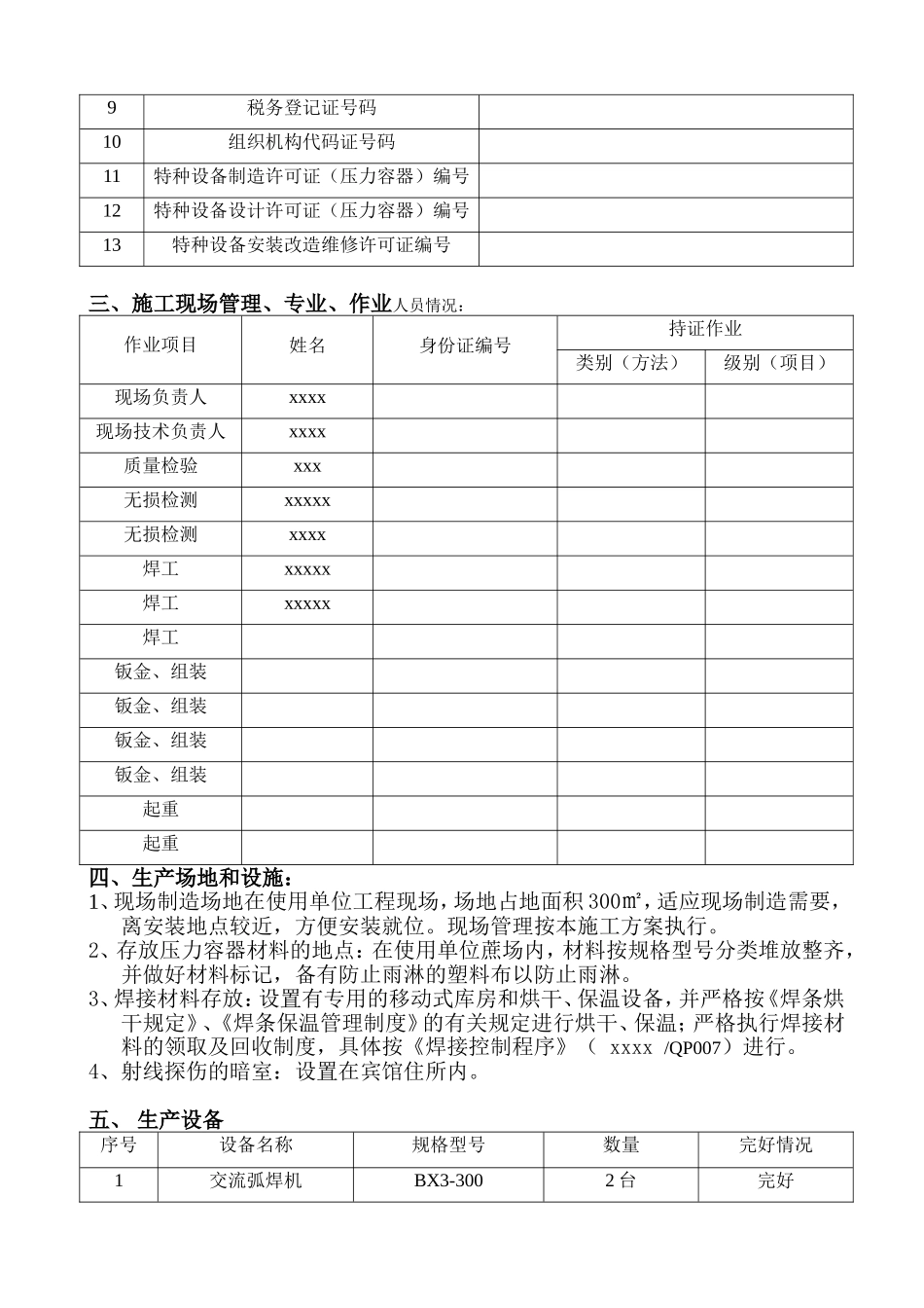 压力容器制造施工方案(DOC18页)_第2页