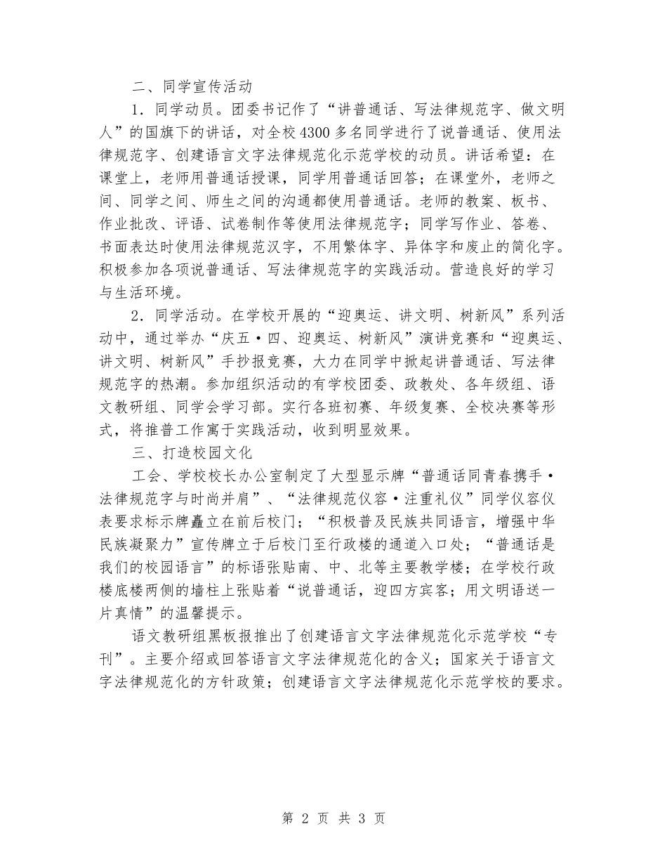 2024年一中文字规范推普周活动总结_第2页