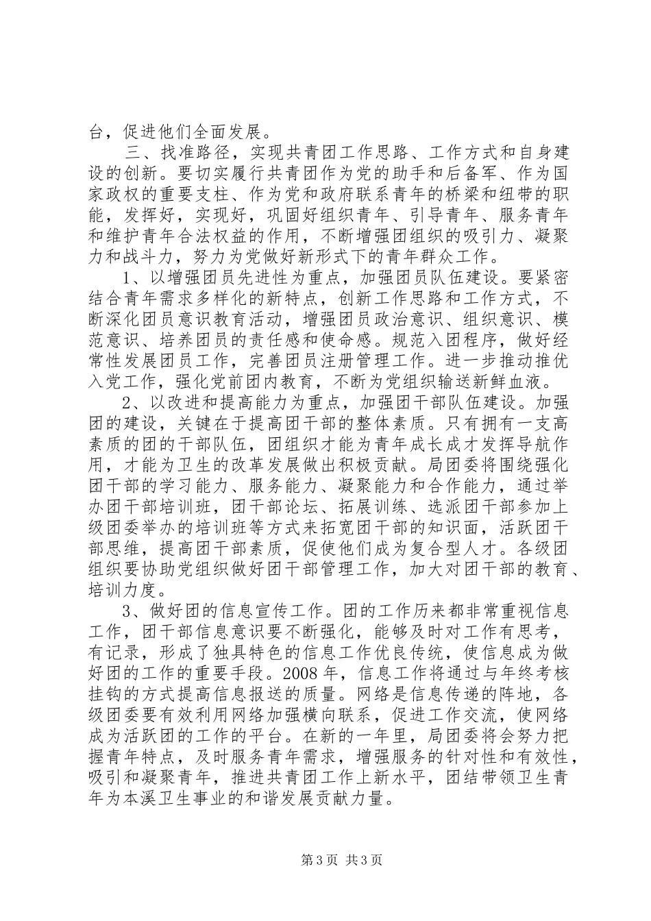 XX年卫生局团委工作计划_第3页