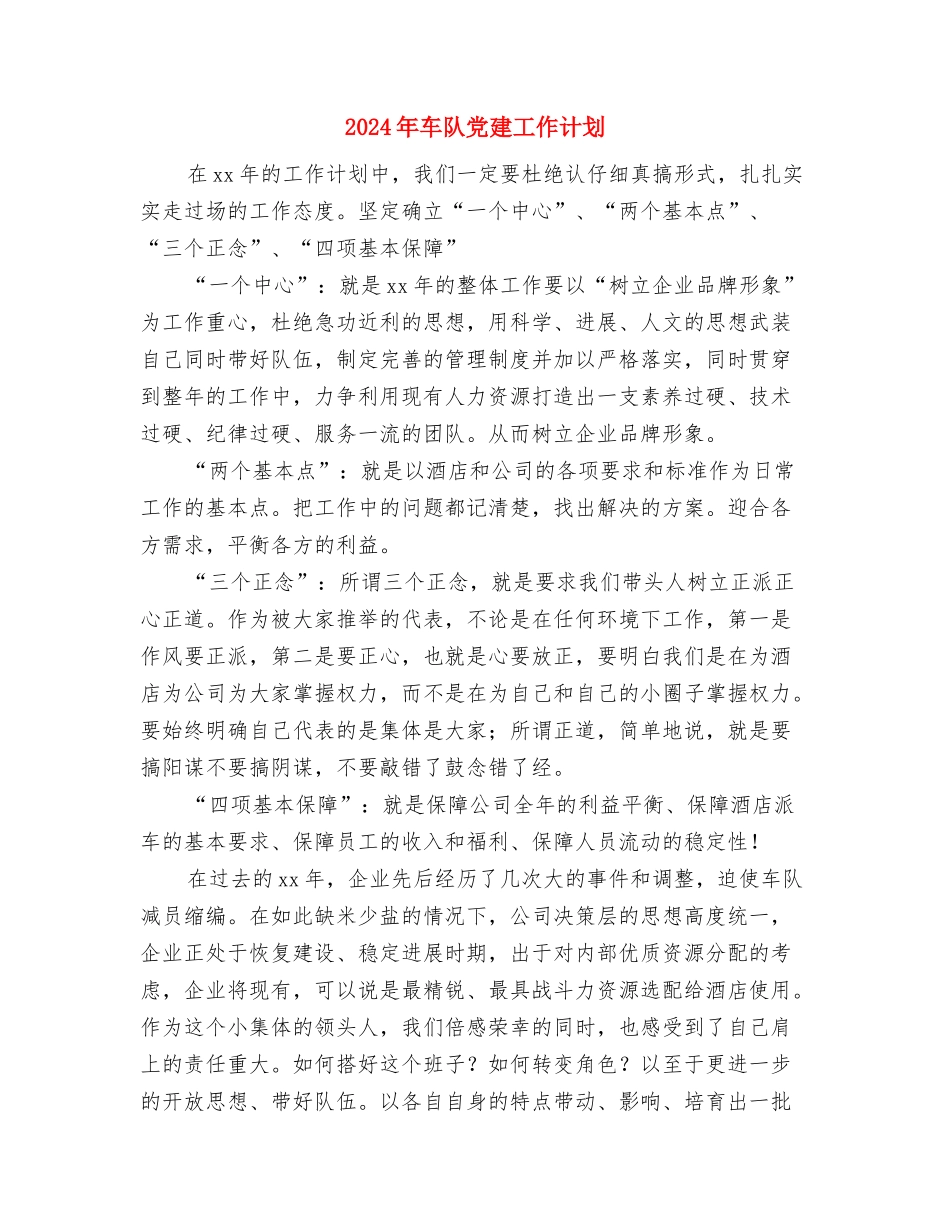 2024年车间电工班工作计划与2024年车队党建工作计划汇编_第2页