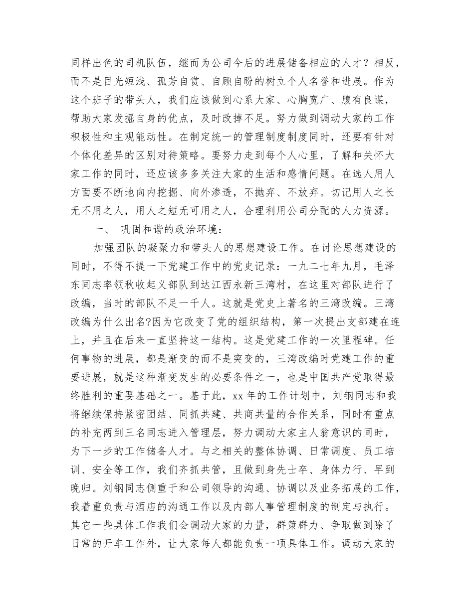 2024年车间电工班工作计划与2024年车队党建工作计划汇编_第3页