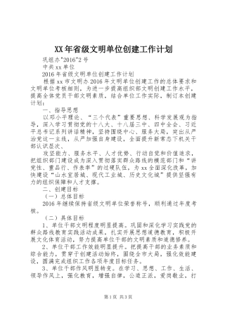 XX年省级文明单位创建工作计划