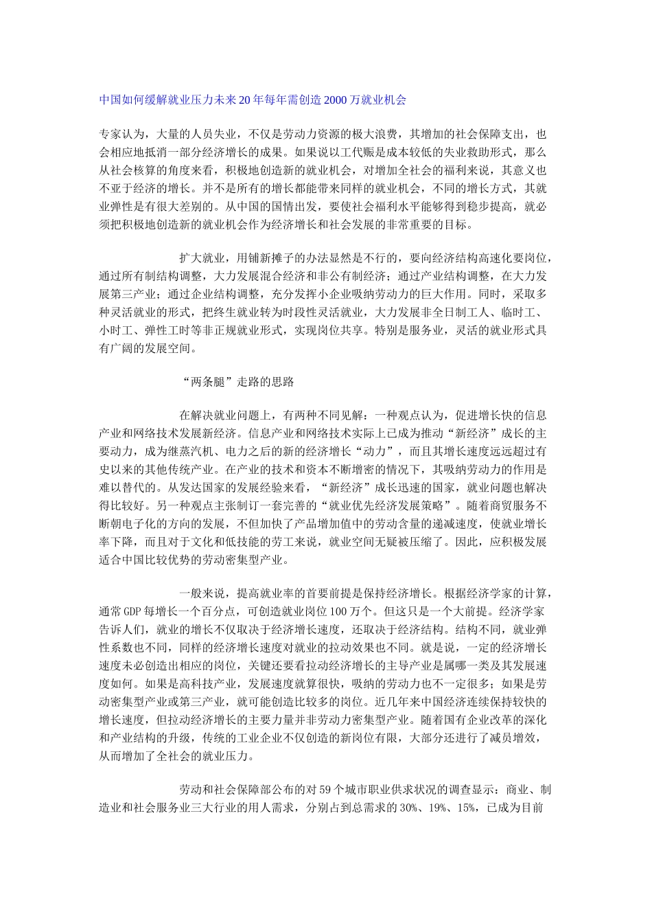 中国如何缓解就业压力_第1页