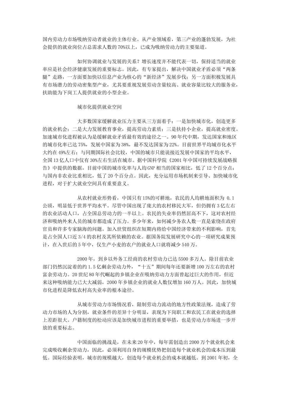 中国如何缓解就业压力_第2页