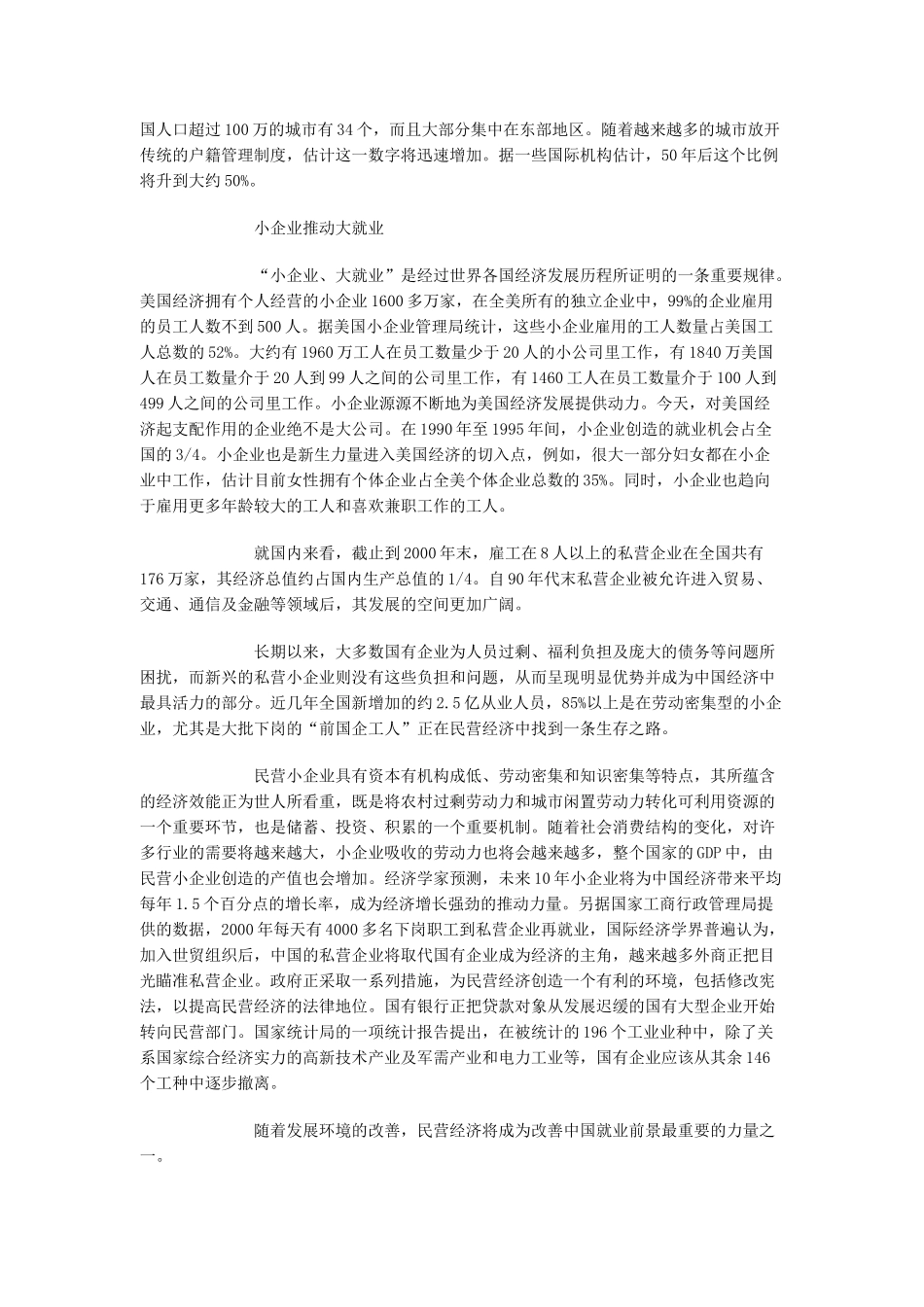 中国如何缓解就业压力_第3页