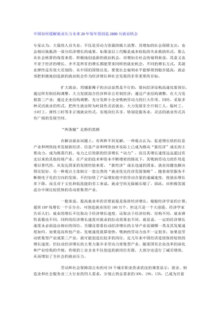 中国如何缓解就业压力