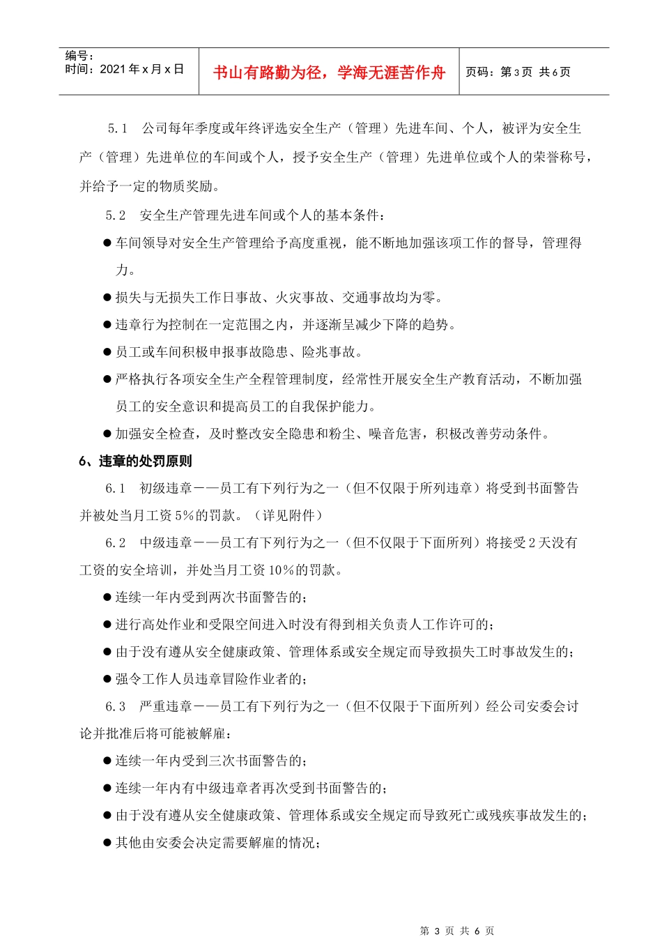 安全健康奖惩制度_第3页