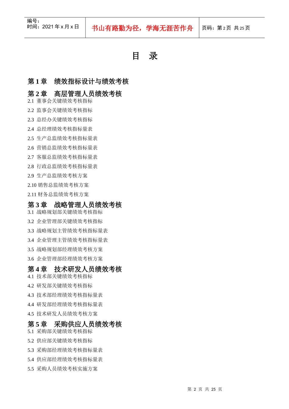 人力资源实务绩效考核量化管理全案_第2页