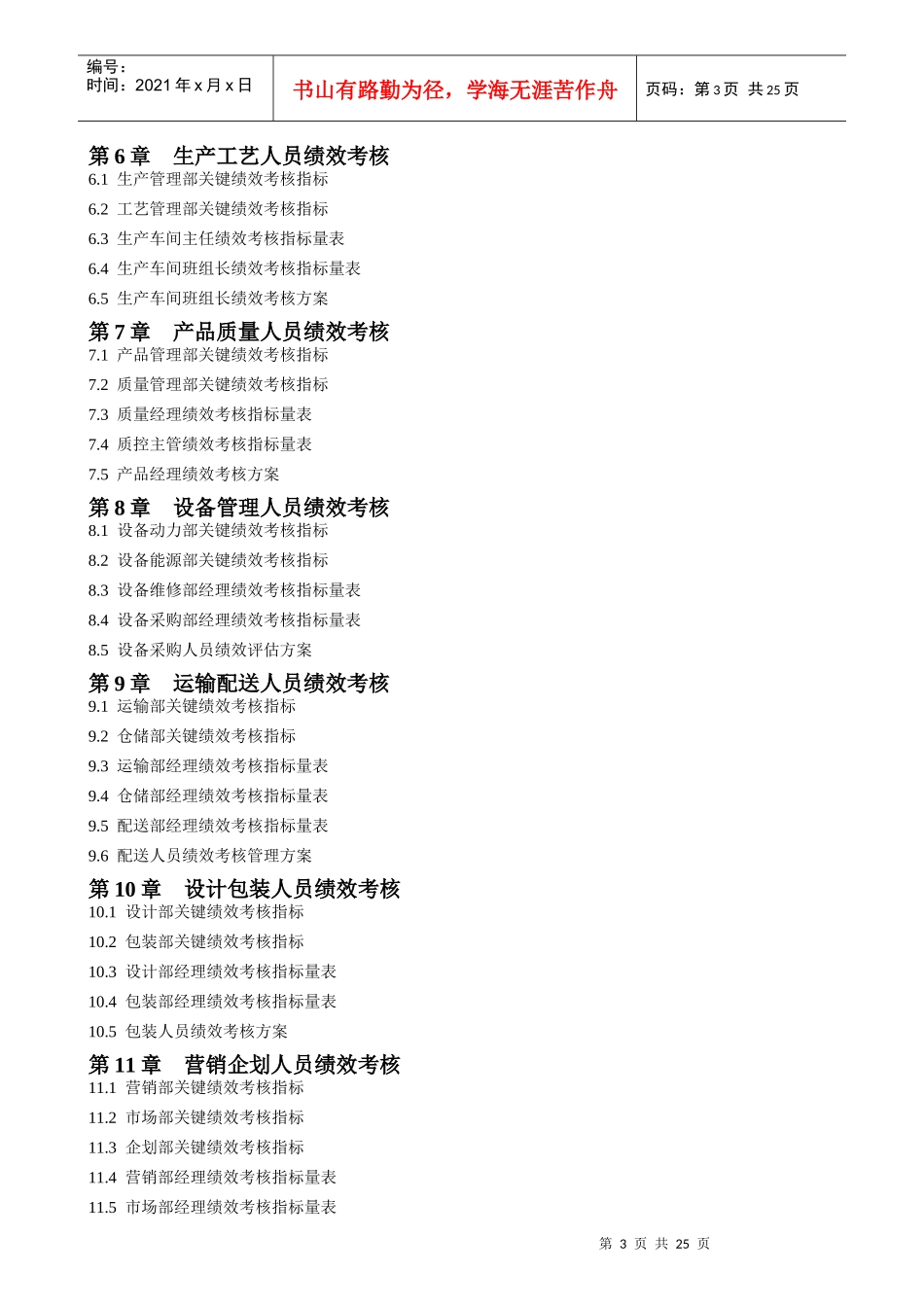 人力资源实务绩效考核量化管理全案_第3页