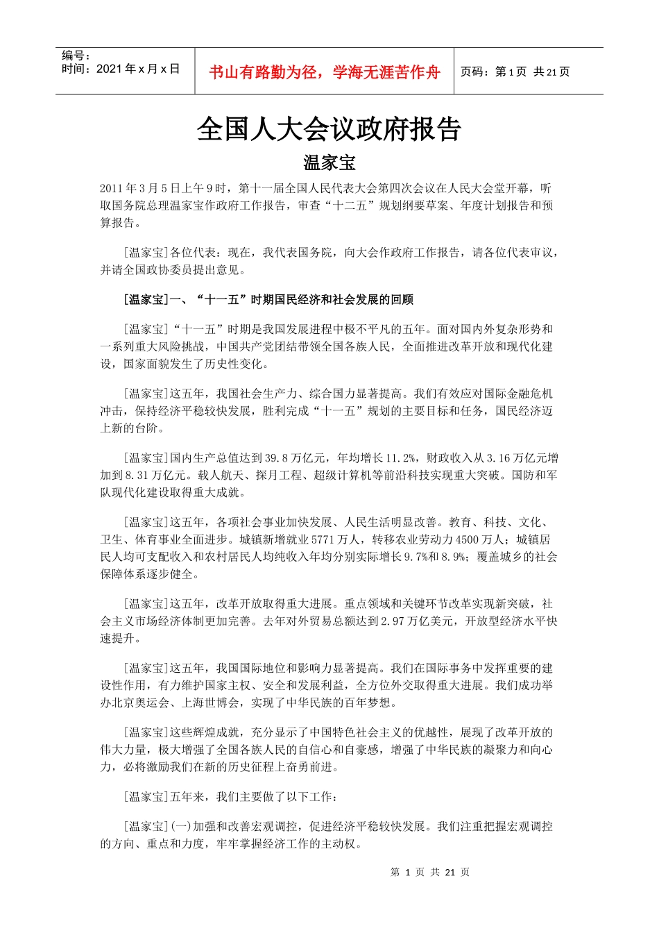 全国人大会议政府报告_第1页