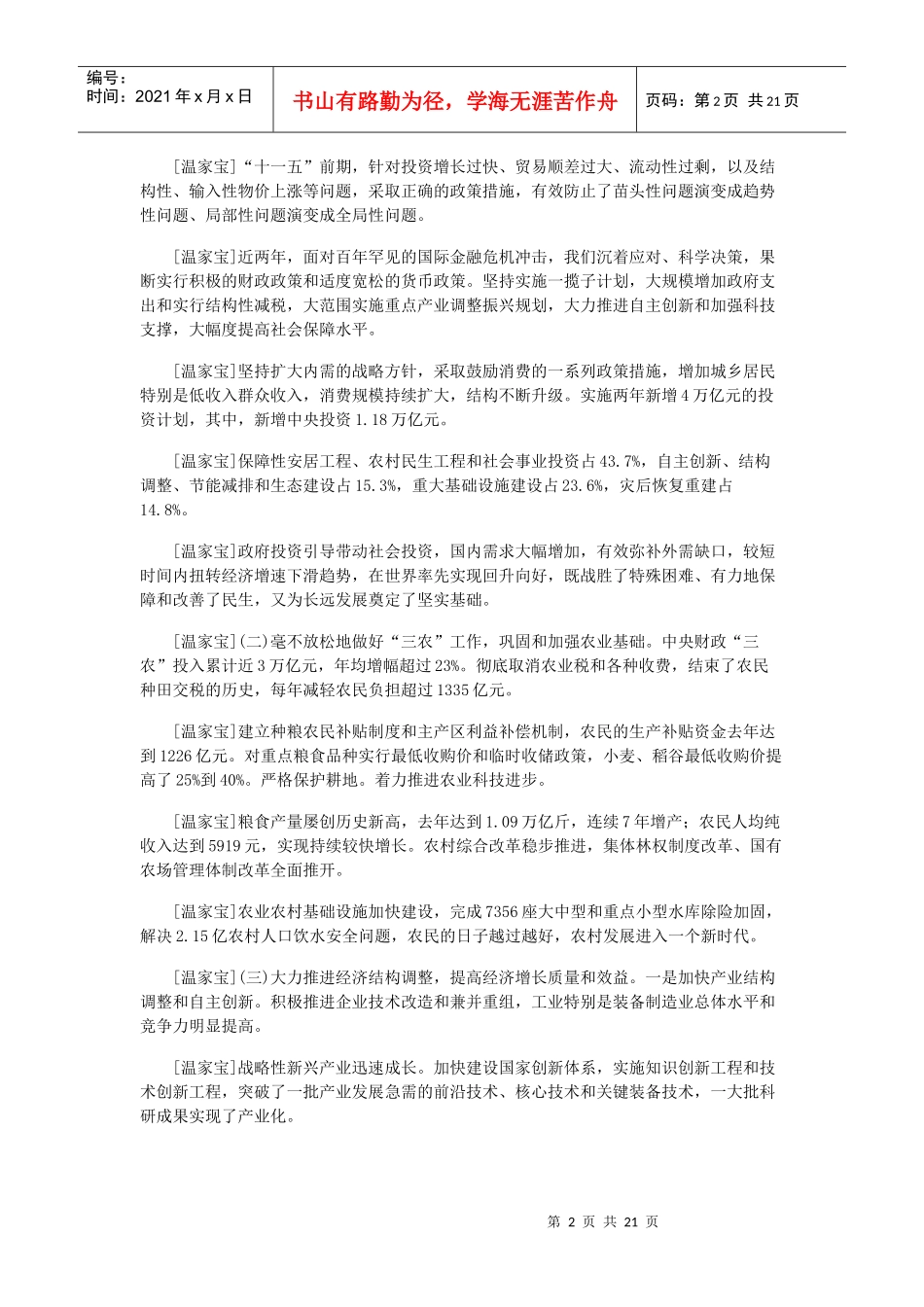 全国人大会议政府报告_第2页