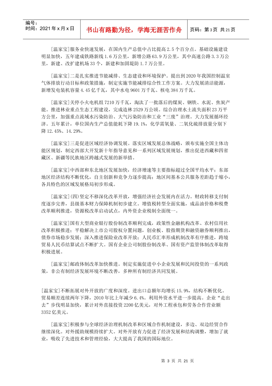 全国人大会议政府报告_第3页