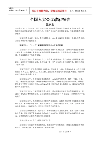 全国人大会议政府报告