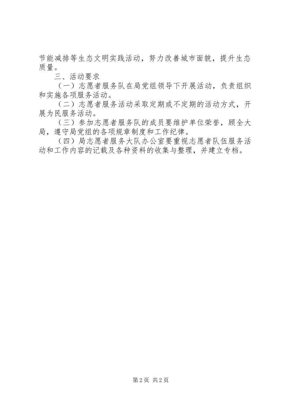 20XX年志愿者服务宣传计划_第2页