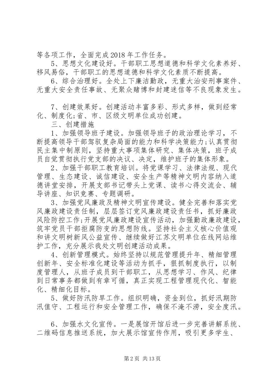 20XX年精神文明建设工作计划范文_第2页