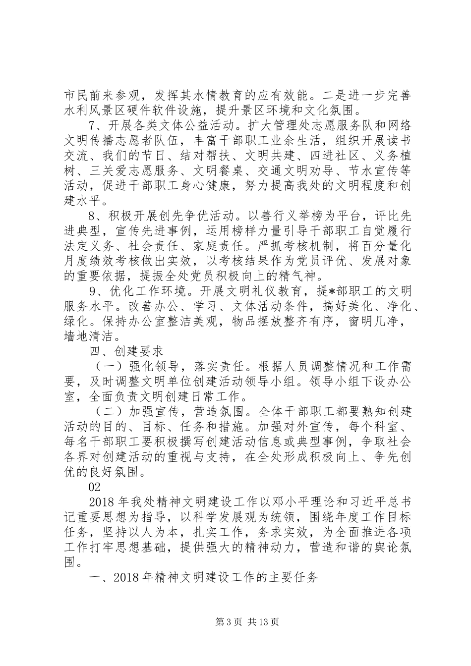 20XX年精神文明建设工作计划范文_第3页