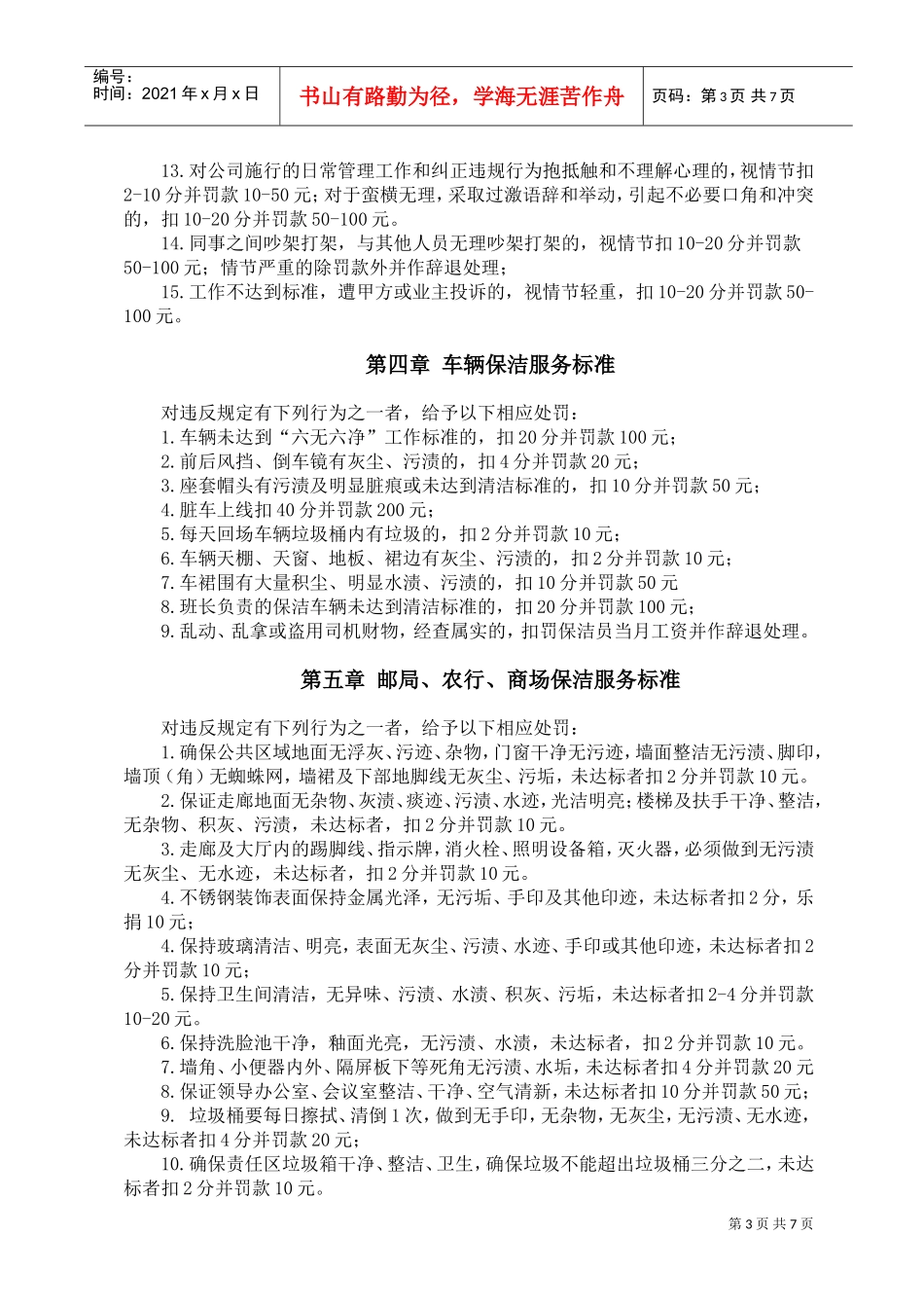 保洁员奖惩制度汇编_第3页