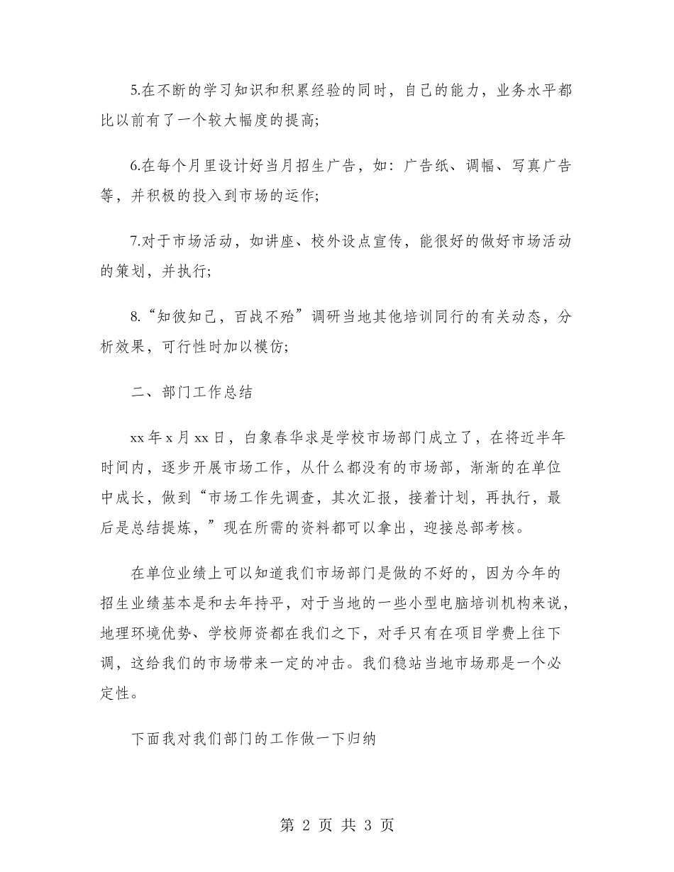 2024年市场部经理试用期工作总结范文_第2页