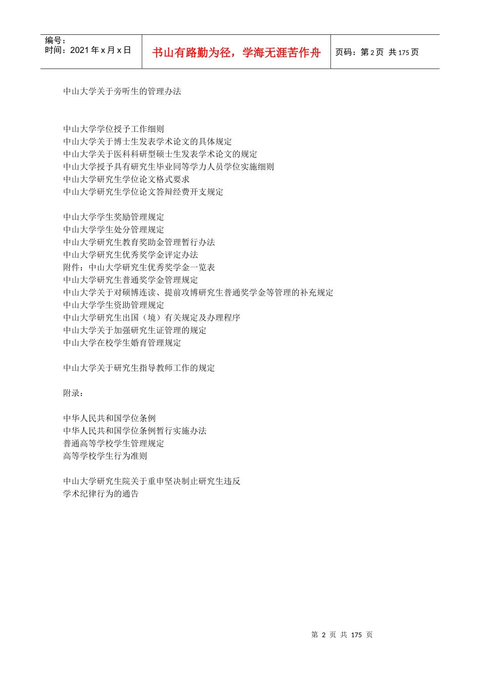 中山大学学位与研究生教育工作手册_第2页