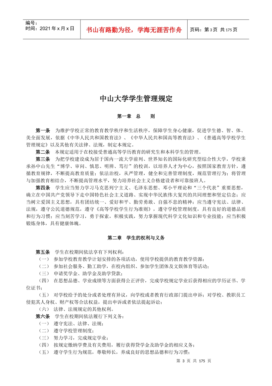 中山大学学位与研究生教育工作手册_第3页