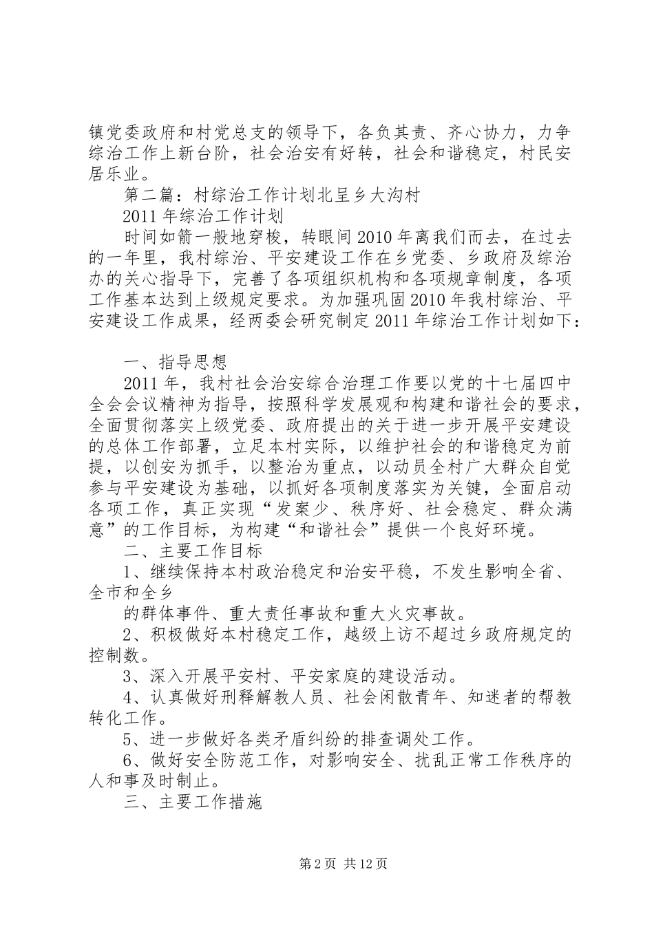 XX年度XX村综治工作计划_第2页