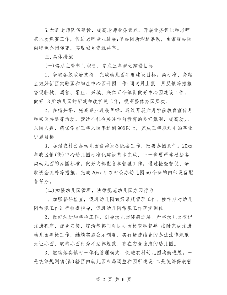 2024学前教育工作计划与2024学困生转化工作计划汇编_第2页