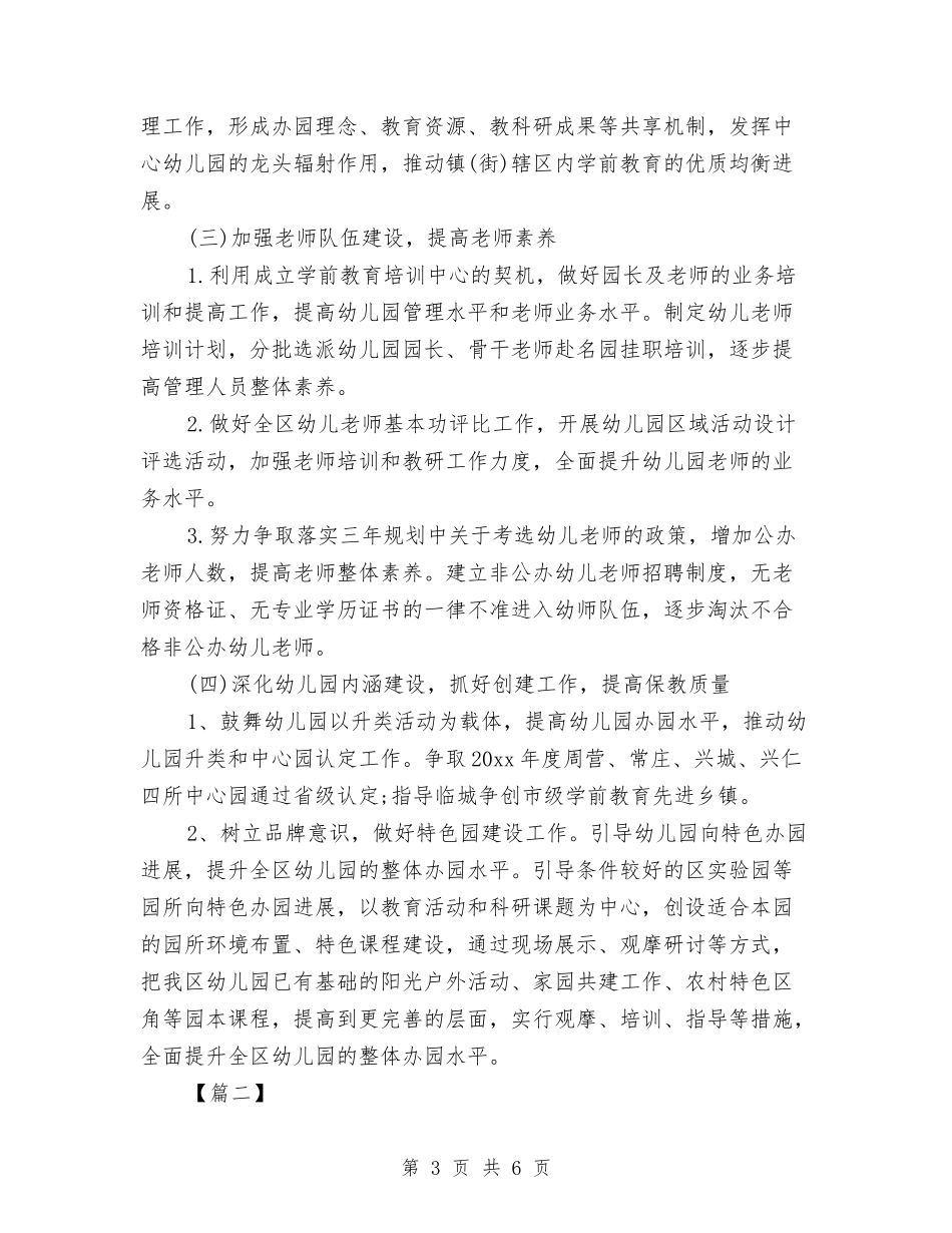 2024学前教育工作计划与2024学困生转化工作计划汇编_第3页