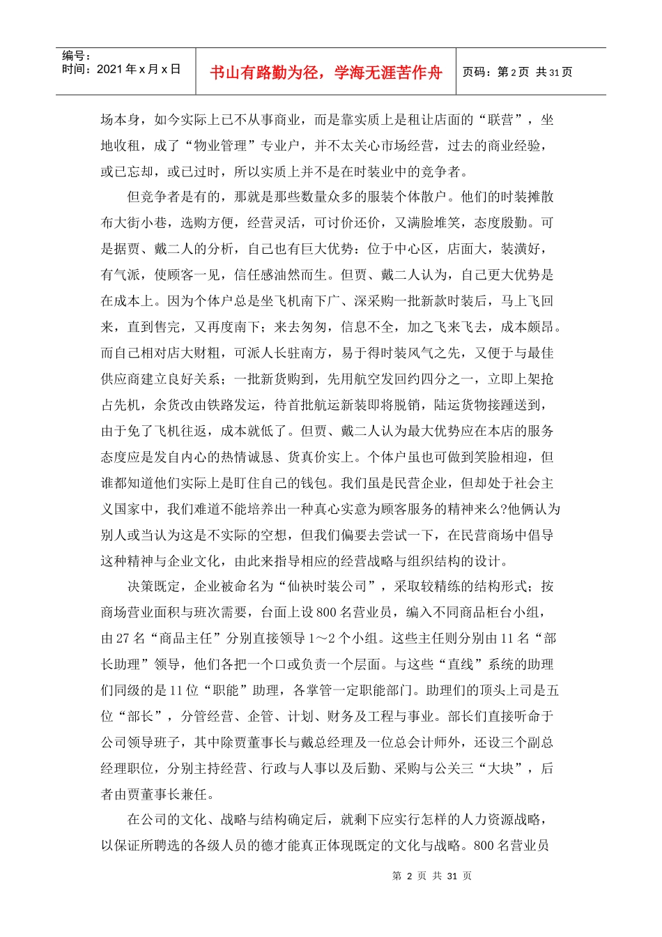 人力资源管理课程试卷及参考答案_第2页