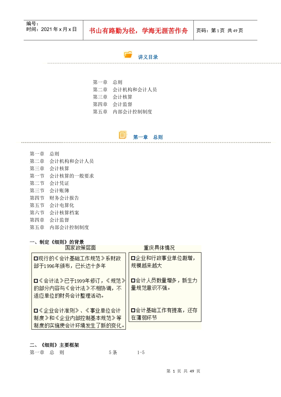 会计基础工作规划实施细则讲义_第1页