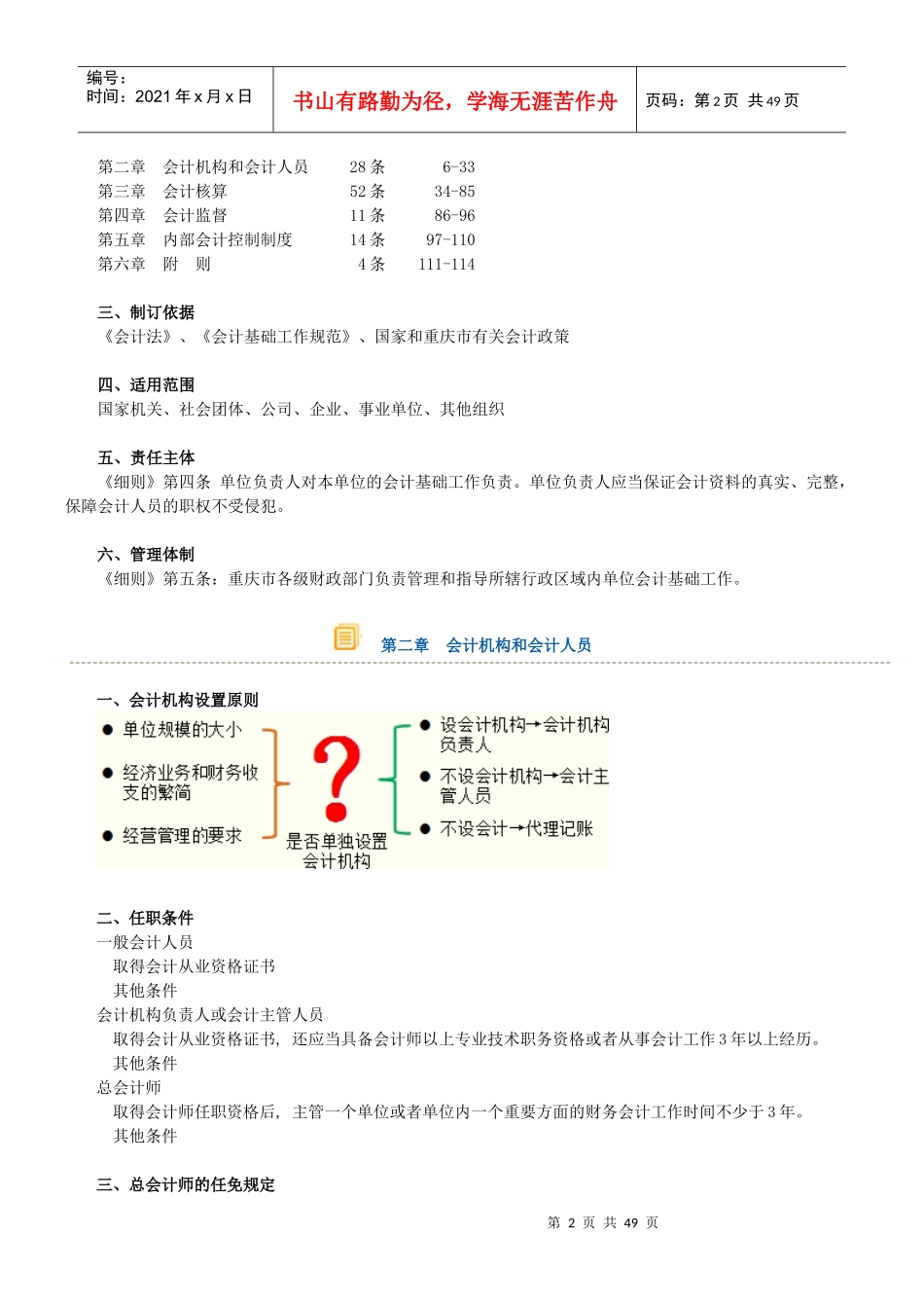 会计基础工作规划实施细则讲义_第2页